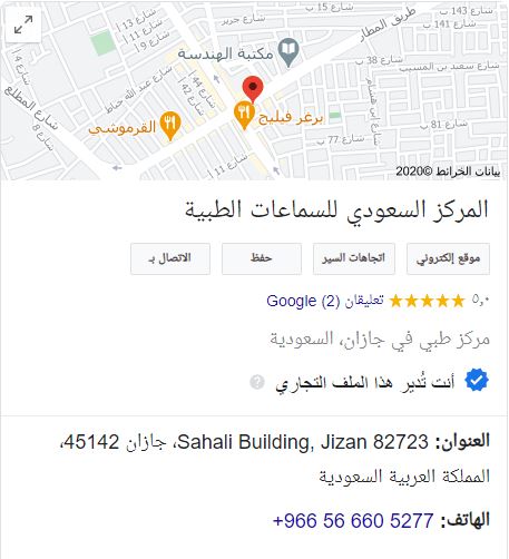 المركز السعودي للسماعات الطبية